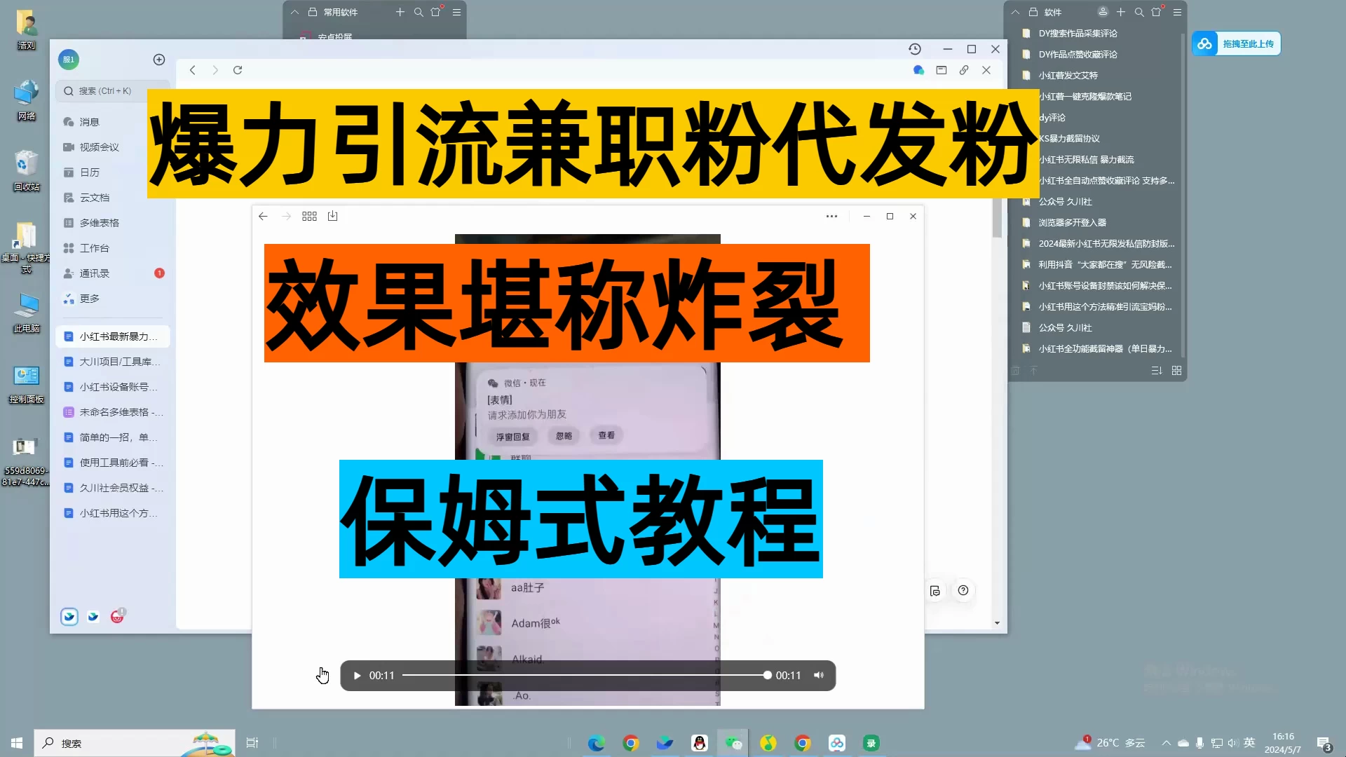 24年最新小红书引流兼职粉代发粉，保姆式拆解，日收益100+ 发卡网创- 首码创想网创资源