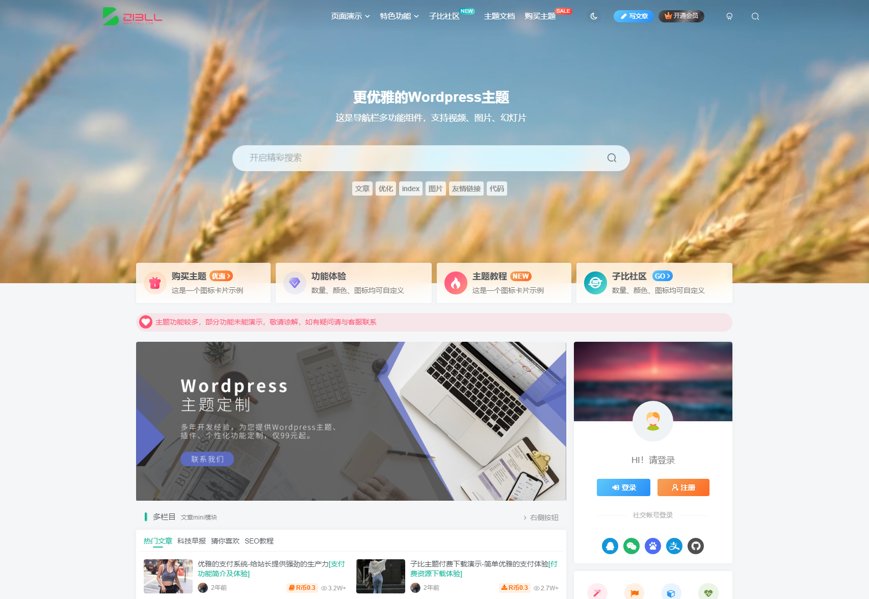 WordPress 主题「Zibll」子比主题 v7.1 开心版 发卡网创- 首码创想网创资源
