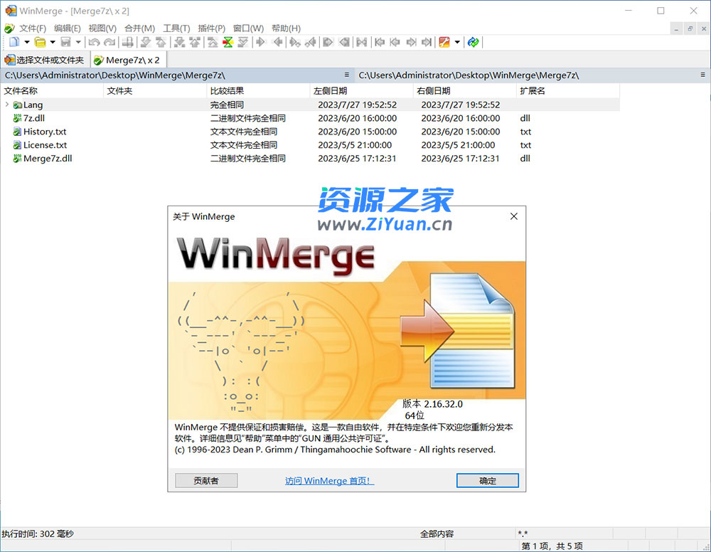 WinMerge 文件比较 v2.16.32 绿色版 发卡网创- 首码创想网创资源