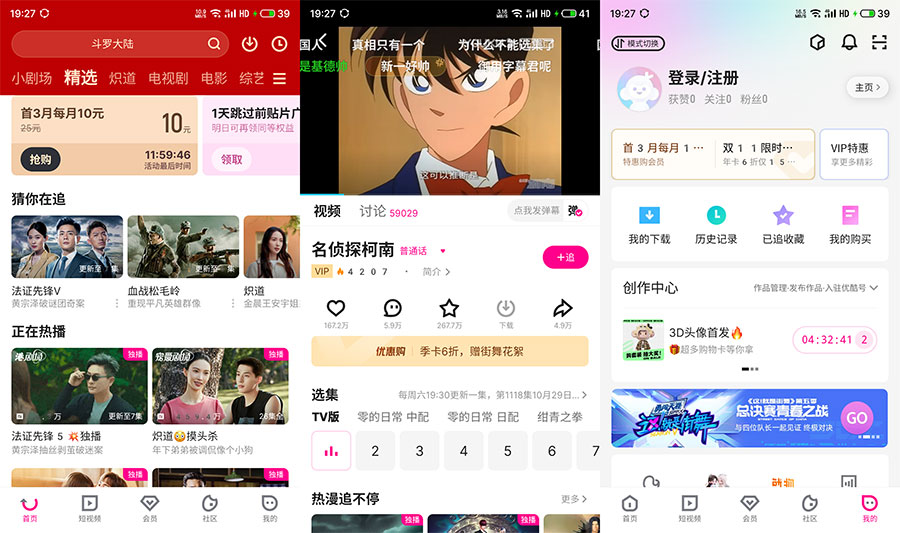 安卓 优酷视频 v10.2.59  去广告纯净版 发卡网创- 首码创想网创资源