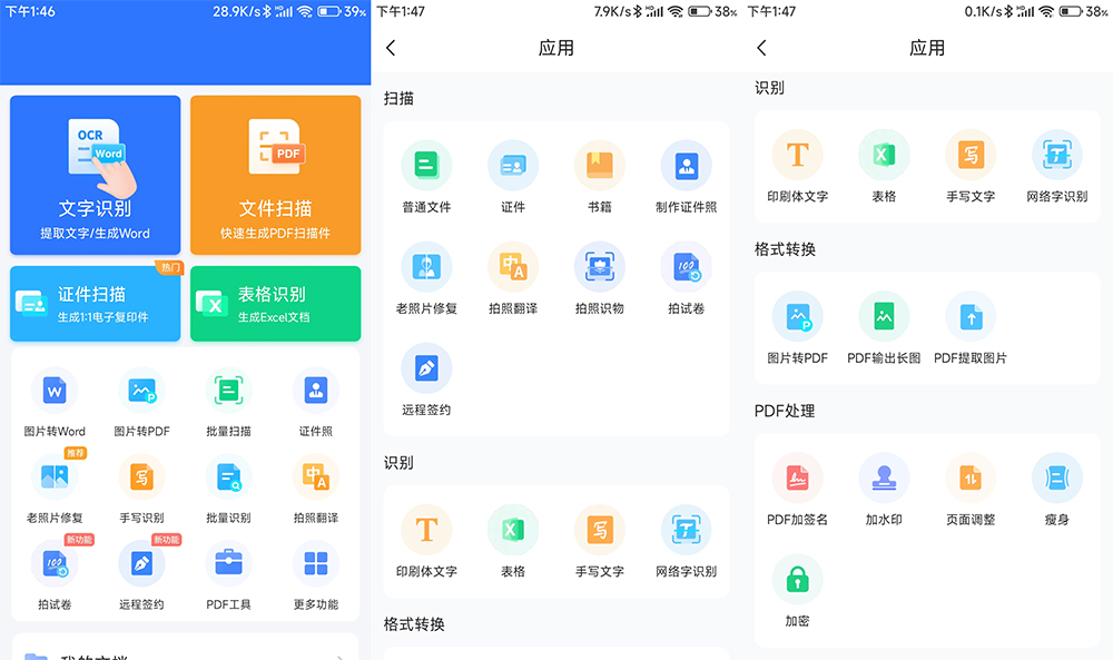安卓 扫描君 v4.11.25 解锁VIP去广告版 发卡网创- 首码创想网创资源