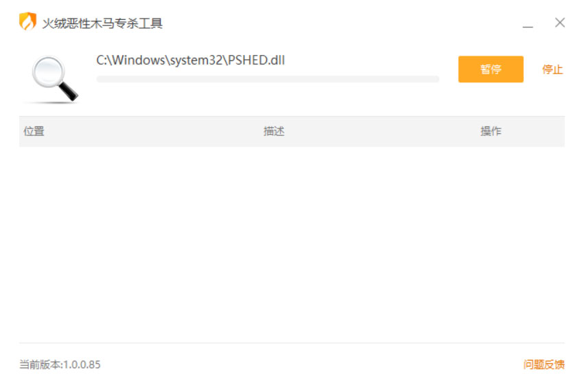 图片[2] 发卡网创- 首码创想火绒恶性木马专杀 v1.0.0.85 单文件版 发卡网创- 首码创想网创资源