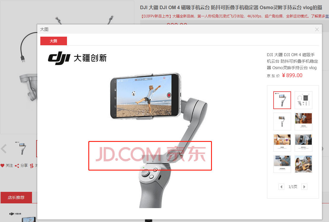 京东商品大图去水印方法 发卡网创- 首码创想网创资源