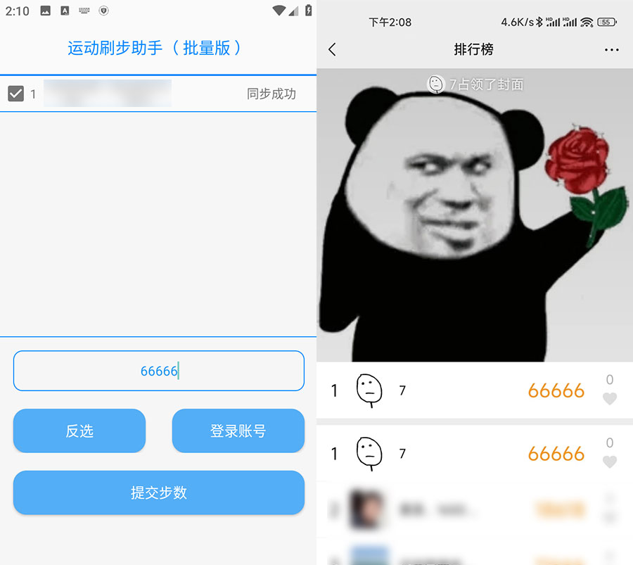 安卓 刷步运动助手N v1.2.0.2 支持批量刷微信运动 发卡网创- 首码创想网创资源