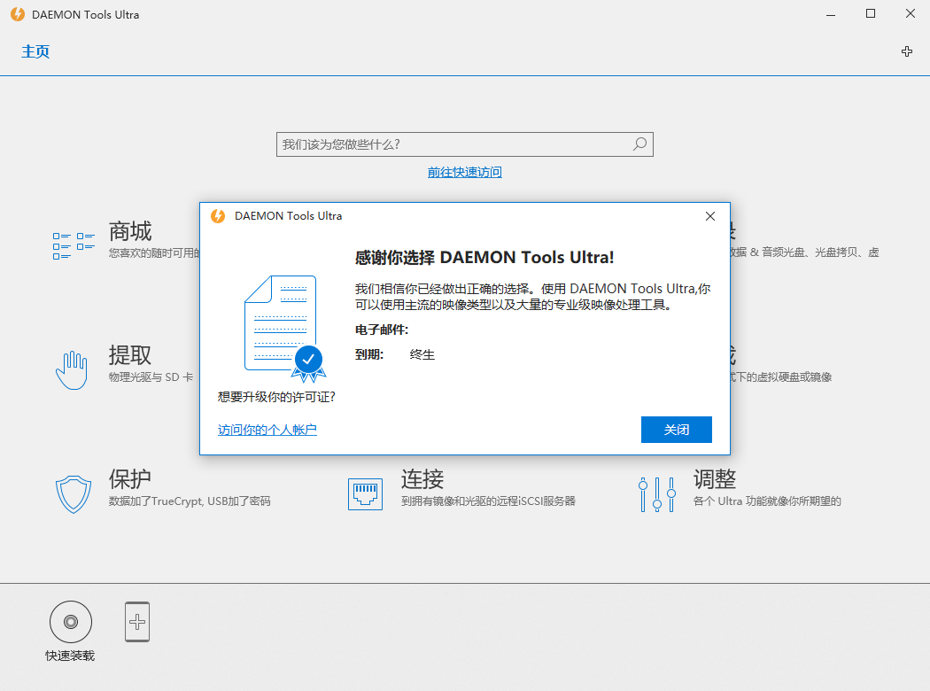 虚拟光驱工具 DAEMON Tools Ultra v6.0.0 发卡网创- 首码创想网创资源