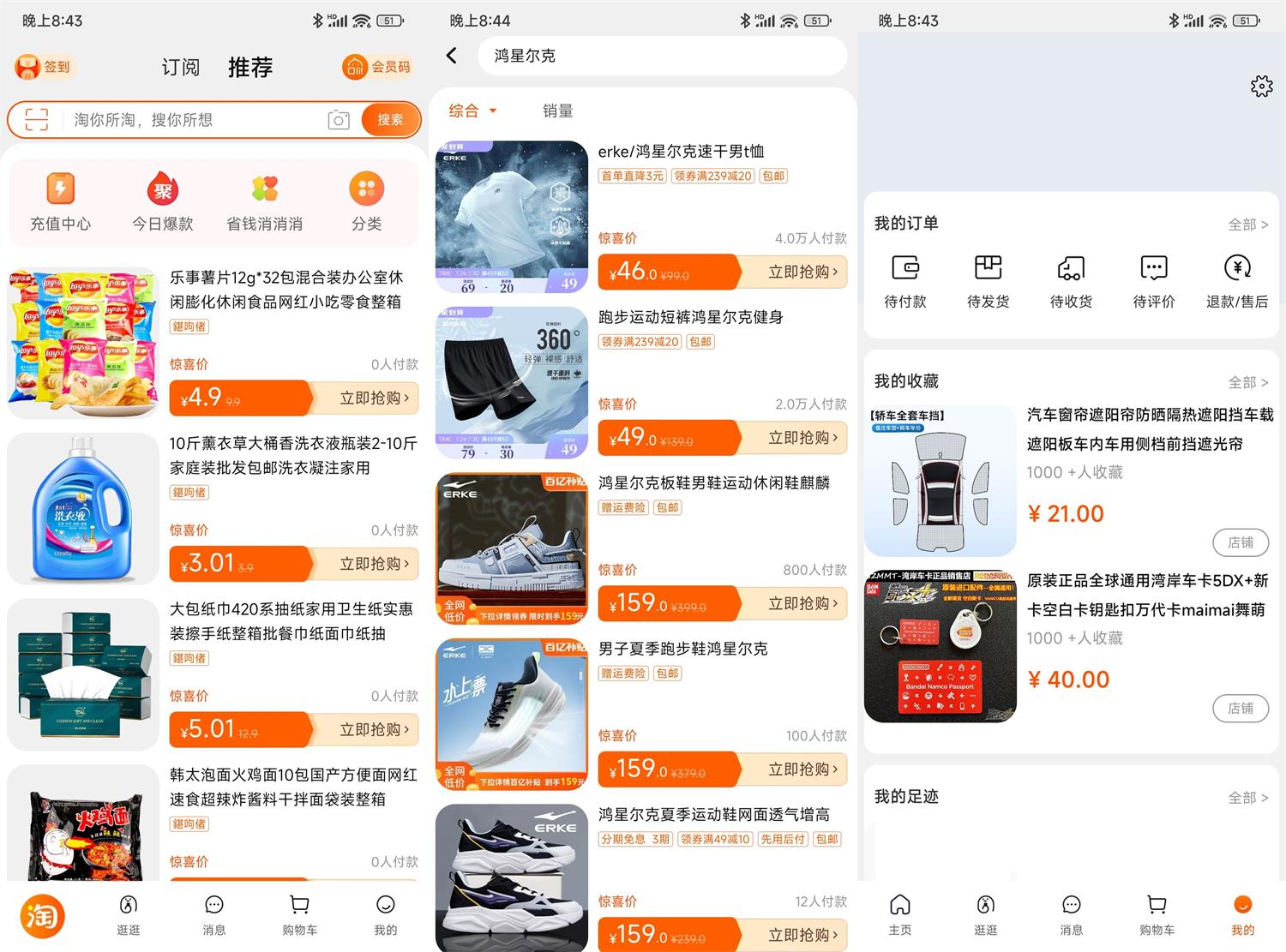 安卓 淘宝官方内部版 v10.12.10.1019 安装包仅 5 M 发卡网创- 首码创想网创资源