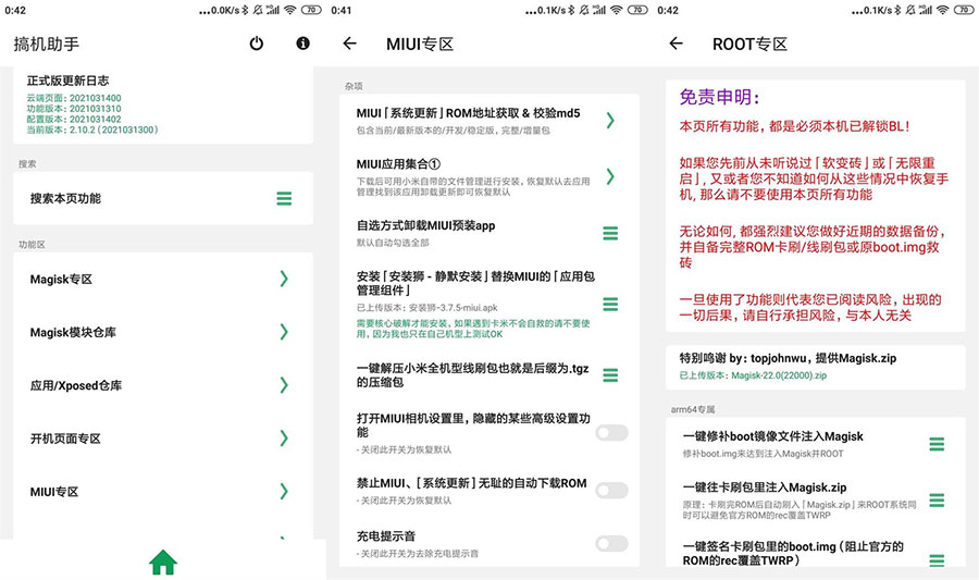 安卓搞机助手 v2.10.6 手机刷机工具 发卡网创- 首码创想网创资源