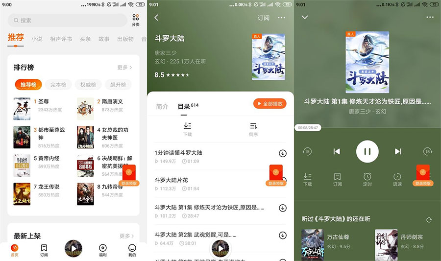 安卓番茄畅听 v2.0.0.32 解锁高级去广告版 发卡网创- 首码创想网创资源