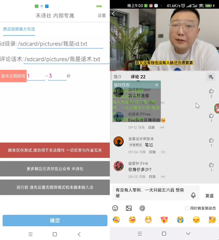 西瓜视频无限引流任何精准粉 App 脚本，解放双手全自动执行 发卡网创- 首码创想网创资源
