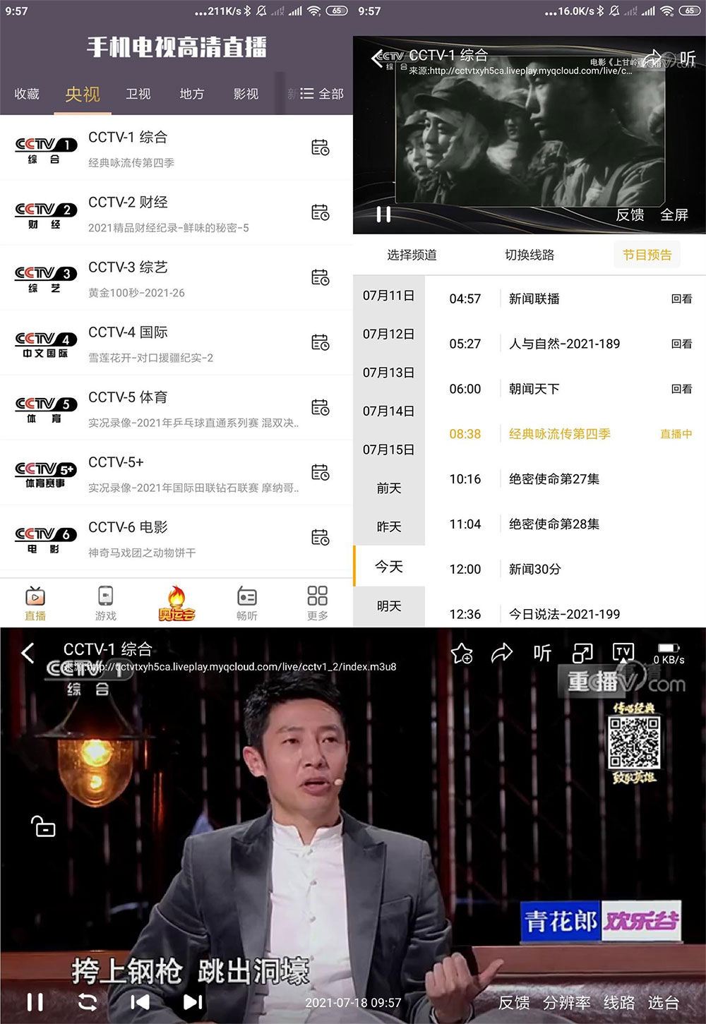 安卓 手机电视高清直播 v98.9.13 去广告精简版 发卡网创- 首码创想网创资源