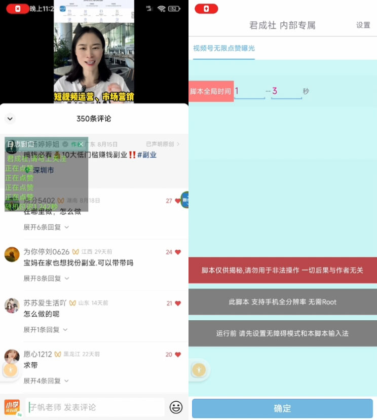 视频号无限点赞曝光 App 脚本，引流精准粉 发卡网创- 首码创想网创资源