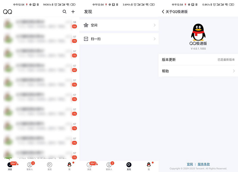 安卓QQ极速版 v4.0.2.1075 极简设计 发卡网创- 首码创想网创资源