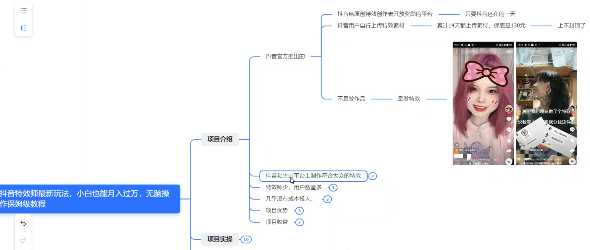 图片[2] 发卡网创- 首码创想抖音特效师最新玩法，小白也能月入过万，无脑操作保姆级教程 发卡网创- 首码创想网创资源
