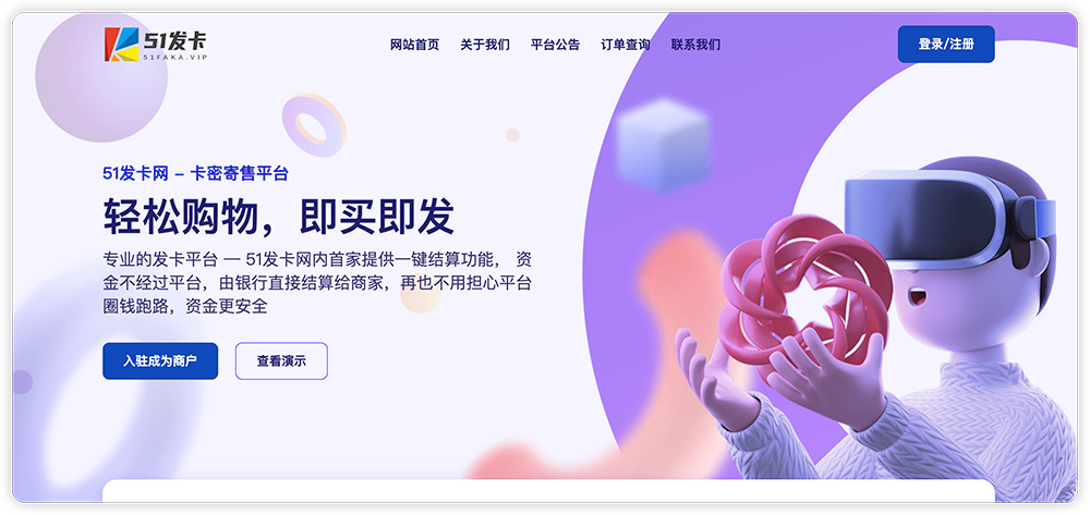 发卡宝开源的发卡平台完整运营系统源码支持自营模式和商家入驻模式 发卡网创- 首码创想网创资源