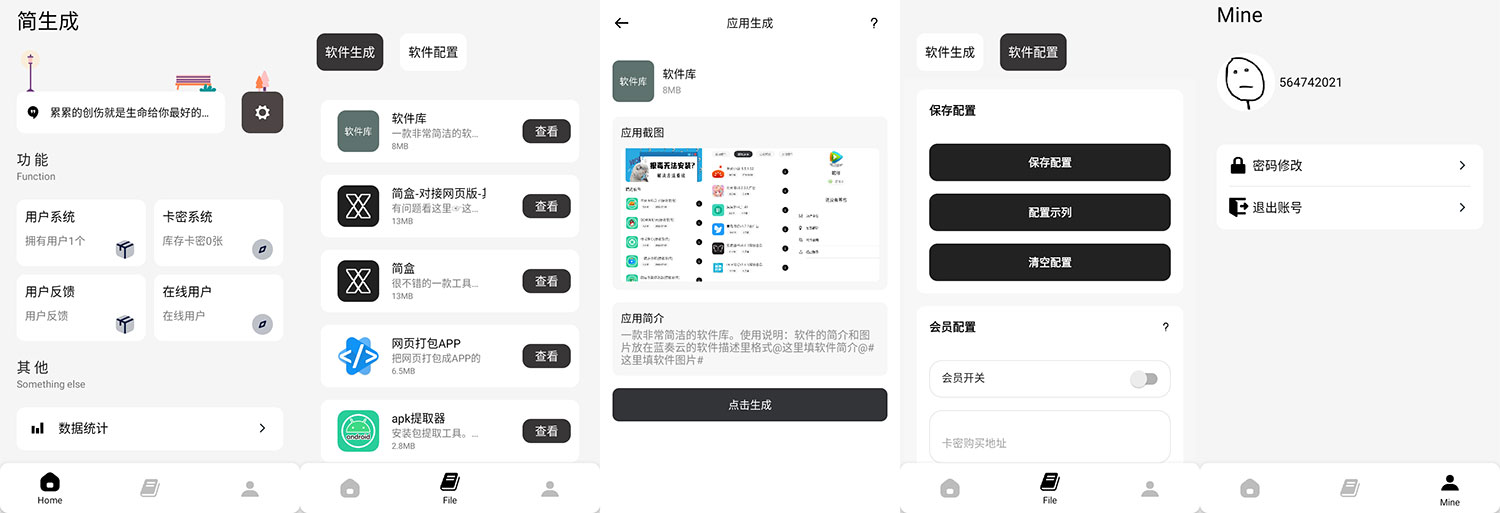 安卓 简生成 v1.2 安卓软件库软件生成 发卡网创- 首码创想网创资源