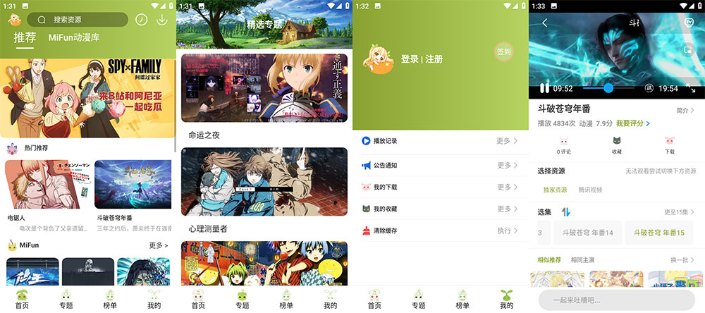 安卓 MiFun v1.1.1 无广告追番纯净版 发卡网创- 首码创想网创资源