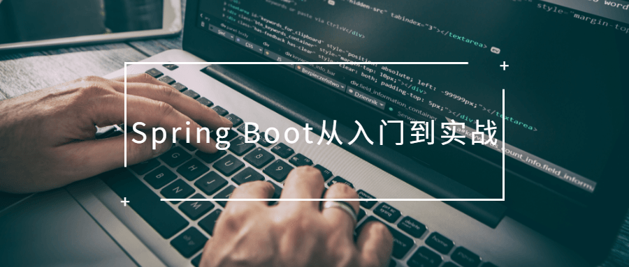 Spring Boot从入门到实战 发卡网创- 首码创想网创资源