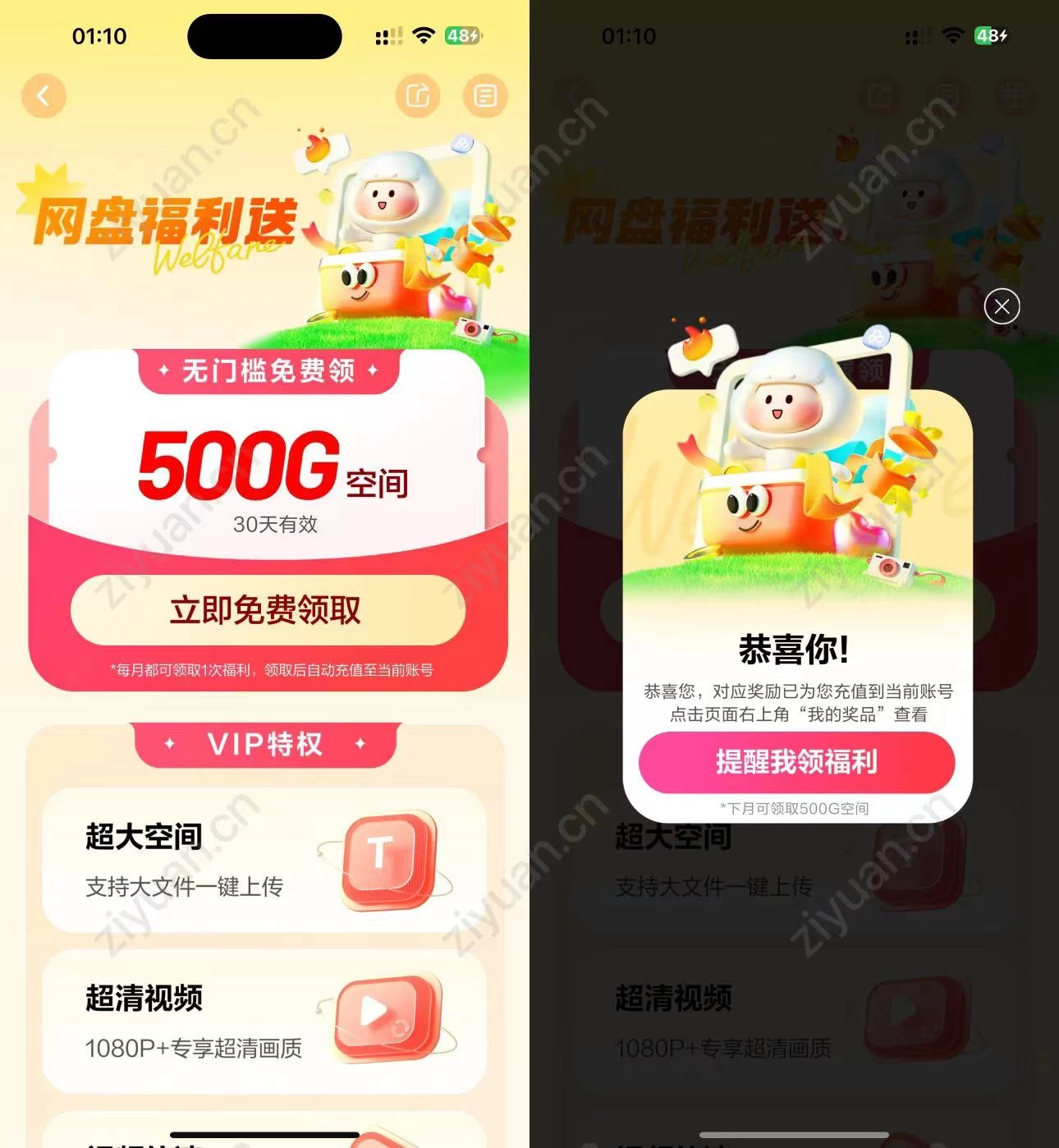 百度网盘免费赠送500G空间，每个月都可以领！ 发卡网创- 首码创想网创资源