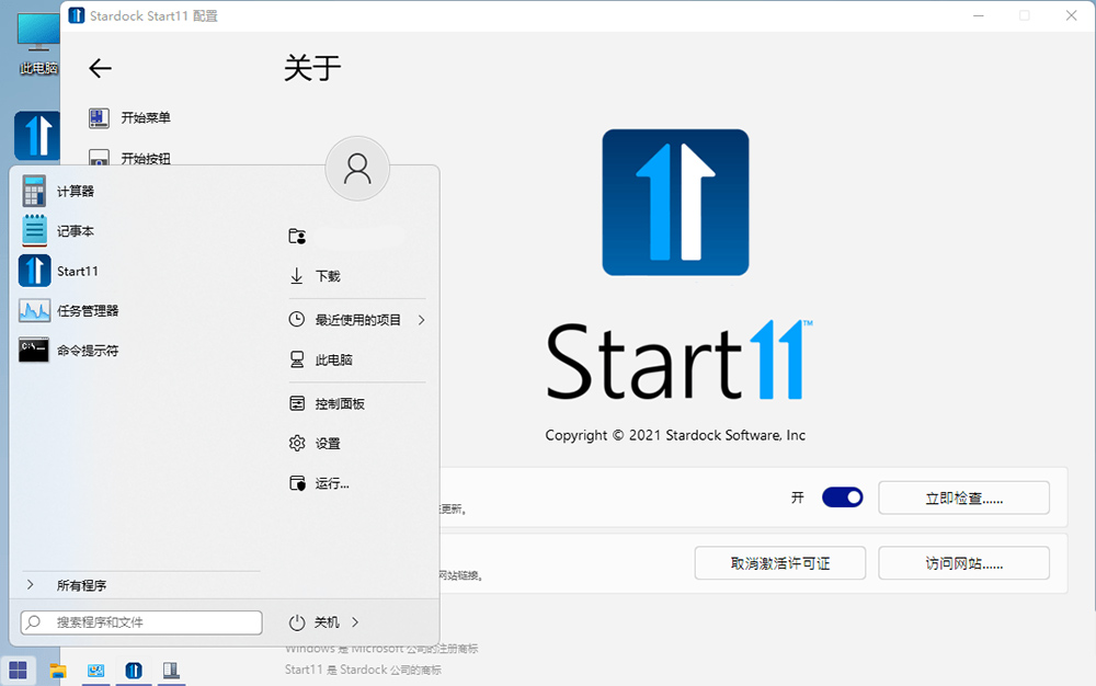 图片[2] 发卡网创- 首码创想开始菜单工具 Stardock Start11 v1.31 破解版 发卡网创- 首码创想网创资源