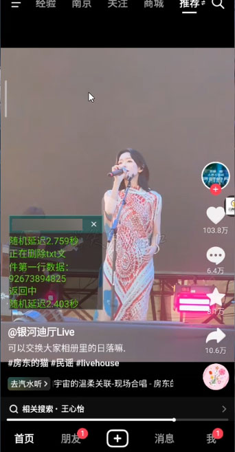 抖音全自动暴力引流精准粉 App 脚本，附抖音评论区采集工具 发卡网创- 首码创想网创资源