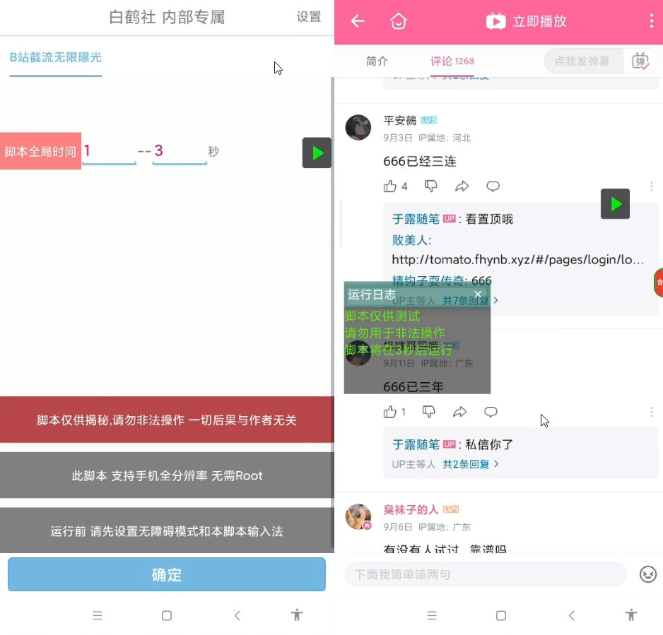 最新 B 站创业粉精准粉超级曝光引流 App 脚本可多开 发卡网创- 首码创想网创资源