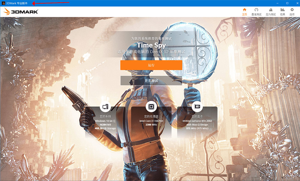 显卡跑分软件 3DMark v2.25.8042 解锁专业版 发卡网创- 首码创想网创资源