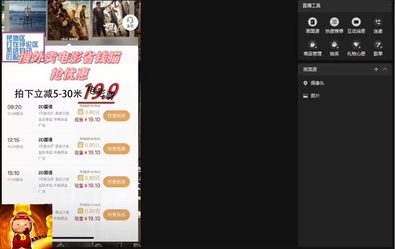 图片[2] 发卡网创- 首码创想提供一个电影票 CPS 的蓝海思路，直播平台带货电影票 发卡网创- 首码创想网创资源