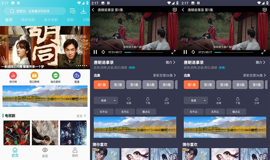 安卓 鲨鱼影视 v6.3.3 去广告版 发卡网创- 首码创想网创资源