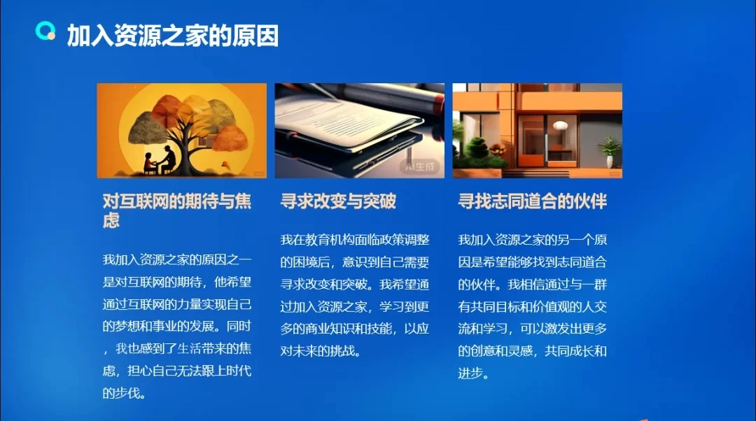 图片[3] 发卡网创- 首码创想流量训练营学员加入感受，从创业失败到流量达人的成长之路！ 发卡网创- 首码创想网创资源