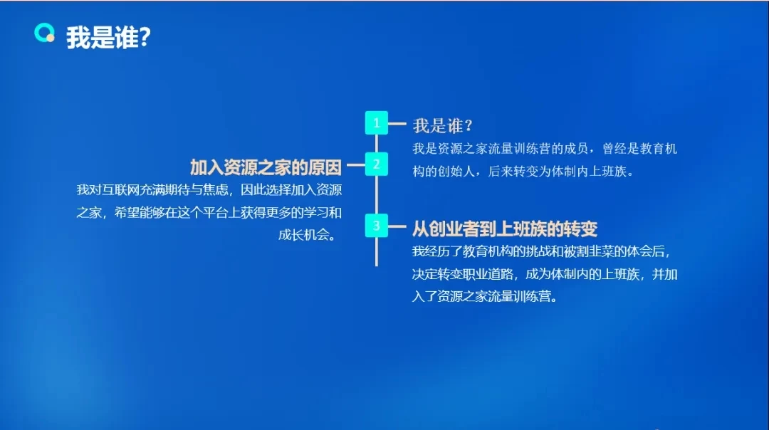 图片[2] 发卡网创- 首码创想流量训练营学员加入感受，从创业失败到流量达人的成长之路！ 发卡网创- 首码创想网创资源