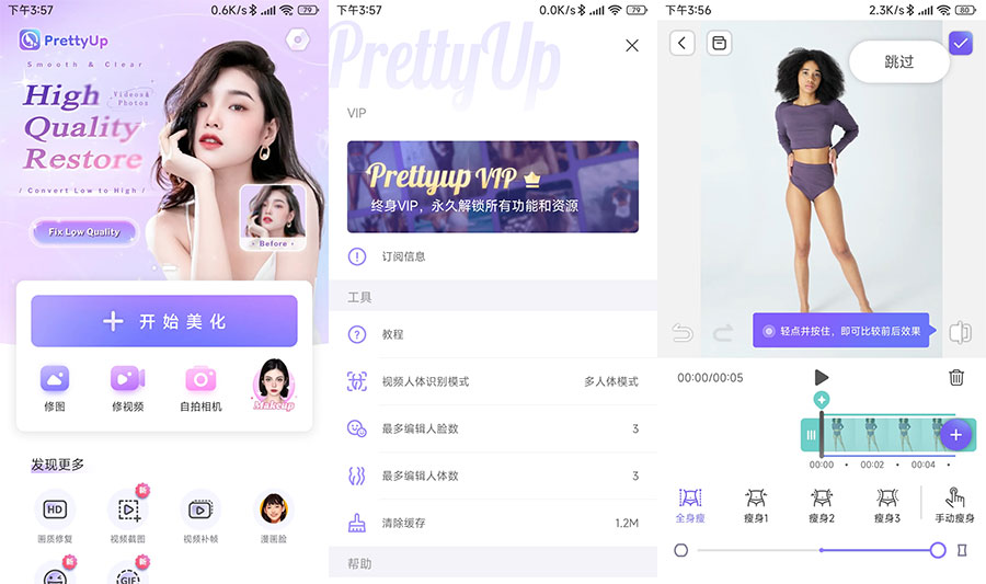 安卓 PrettyUp 视频人像美化 v4.8.2 解锁VIP版 发卡网创- 首码创想网创资源