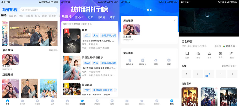 安卓 龙虾影视 v2.3.1 去广告优化版 发卡网创- 首码创想网创资源