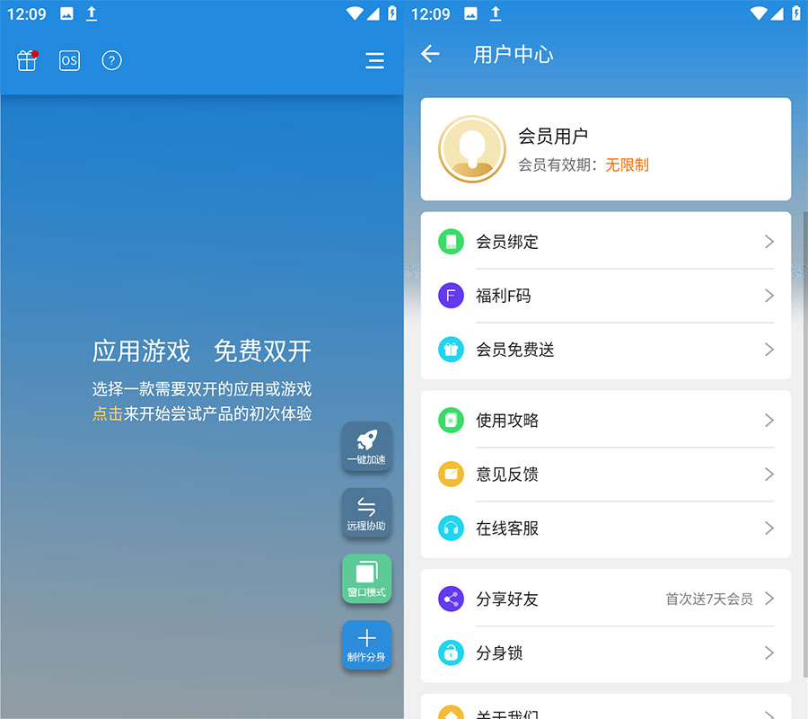 安卓 小X分身 v17.8 解锁VIP版  应用多开分身 发卡网创- 首码创想网创资源