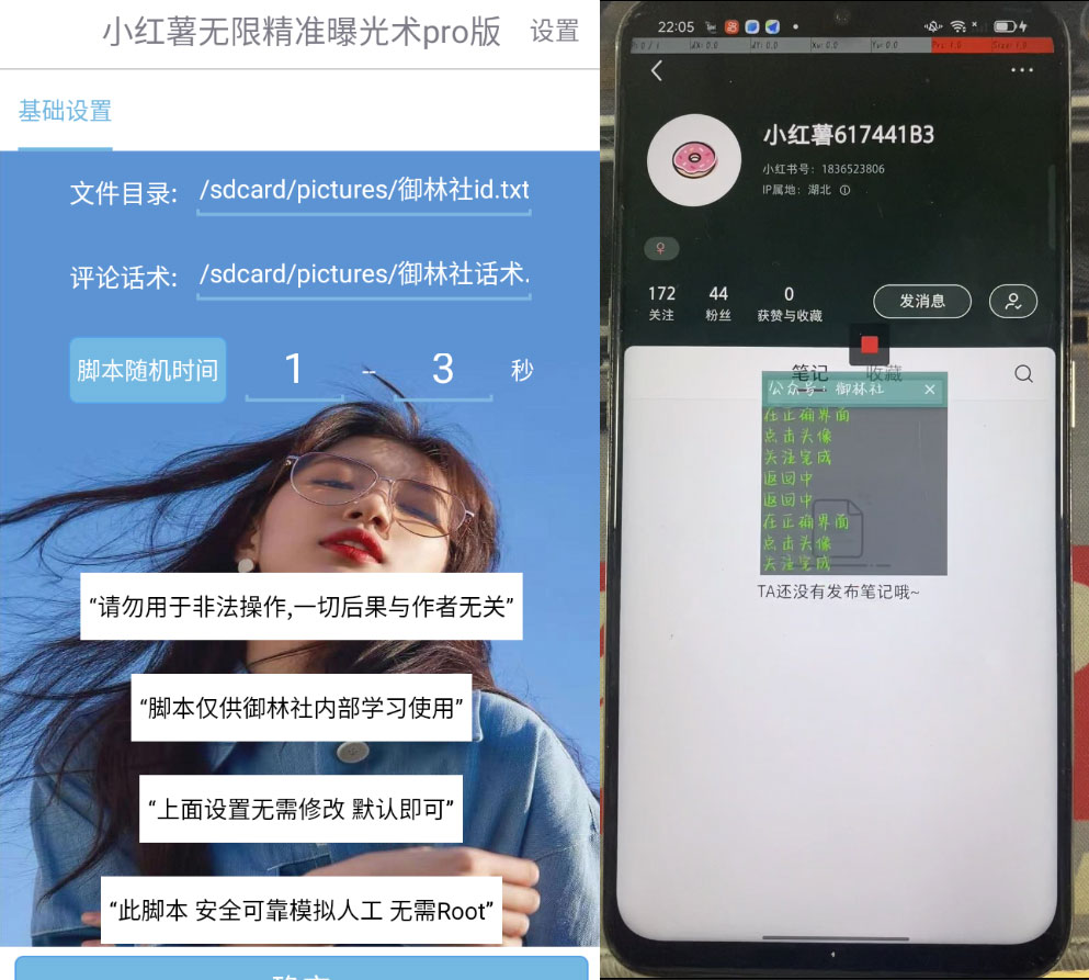 小红书无限曝光术 Pro 版，小红书引流留痕 App 发卡网创- 首码创想网创资源