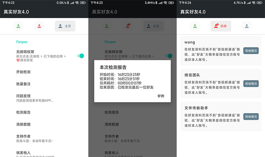 安卓 李跳跳 真实好友 v4.0 无障碍检测微信好友状态 发卡网创- 首码创想网创资源