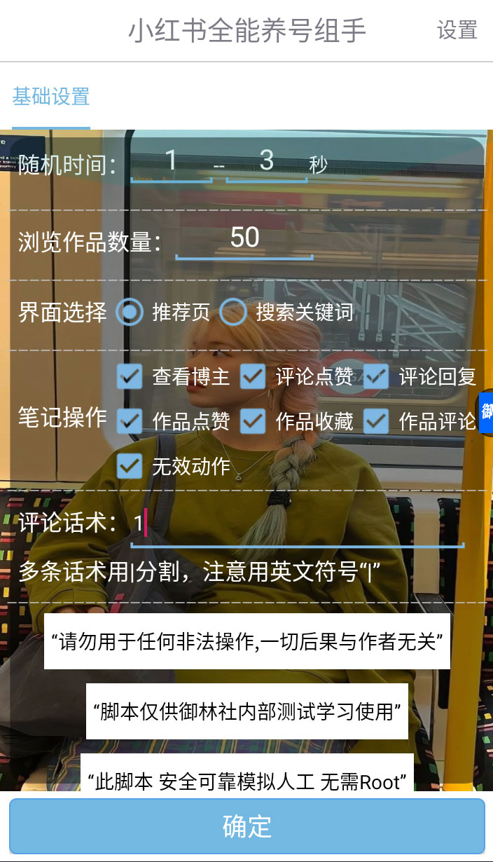 小红书全能养号助手，全自动养号打标签 发卡网创- 首码创想网创资源