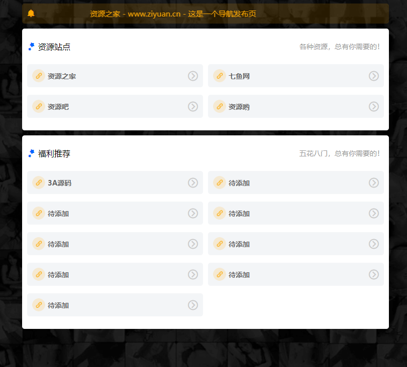 HTML响应式发布引导页网页源码 发卡网创- 首码创想网创资源