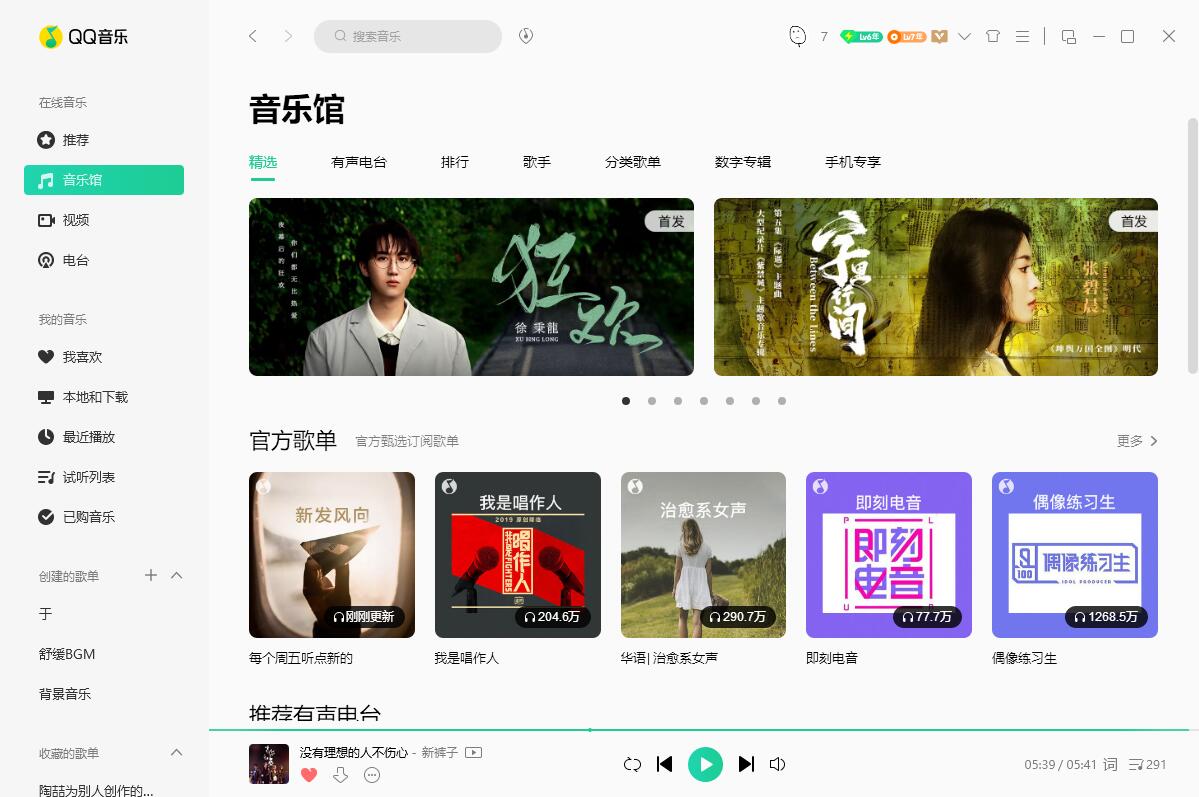 QQ音乐PC端 v19.24 去广告绿色版 发卡网创- 首码创想网创资源