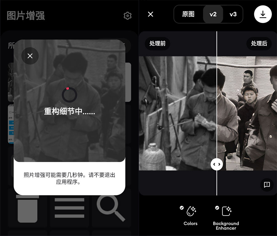 安卓 Remini v3.7.296.202233798 解锁专业版 老旧照片修复工具 发卡网创- 首码创想网创资源