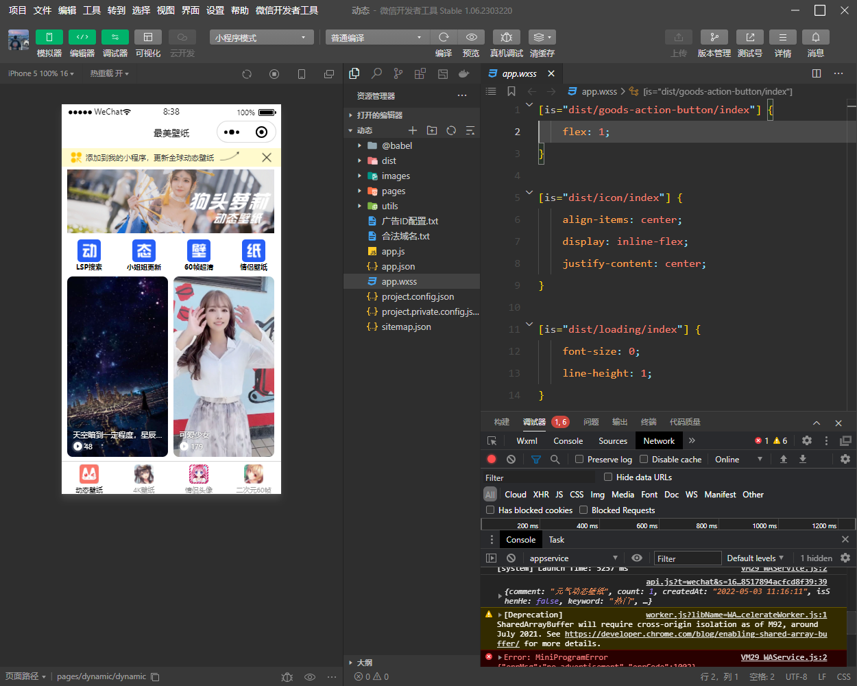 最美壁纸小程序源码全新修复版，带激励广告 发卡网创- 首码创想网创资源