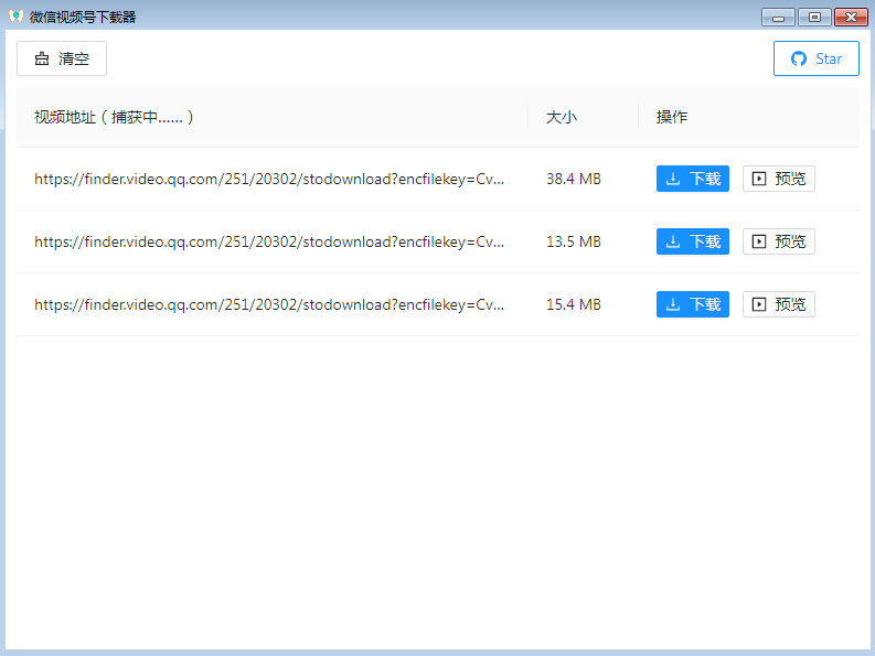 PC端微信视频号嗅探下载器 发卡网创- 首码创想网创资源