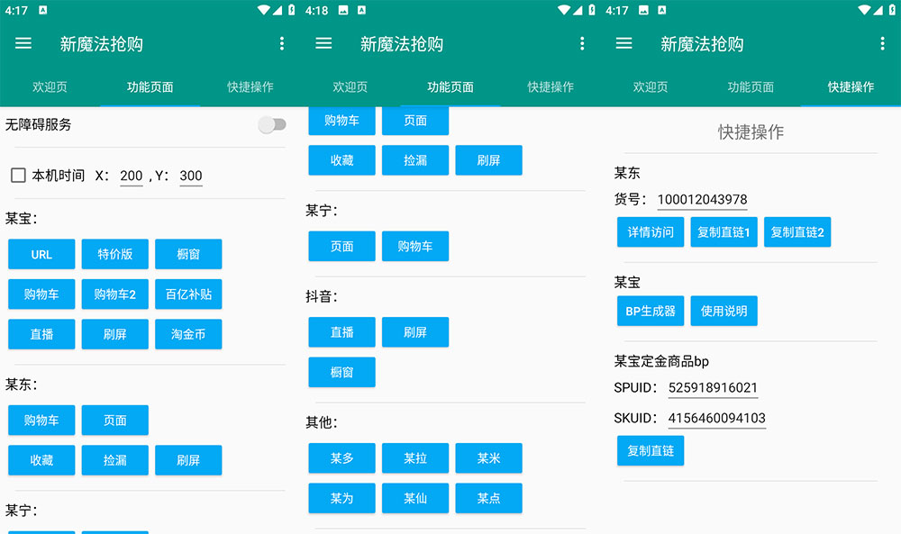 安卓 新魔法抢购 v1.0.2 多平台自动抢购助手 解锁激活版 发卡网创- 首码创想网创资源