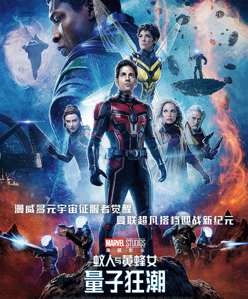 漫威《蚁人与黄蜂女：量子狂潮》1080P 高清资源网盘分享 发卡网创- 首码创想网创资源