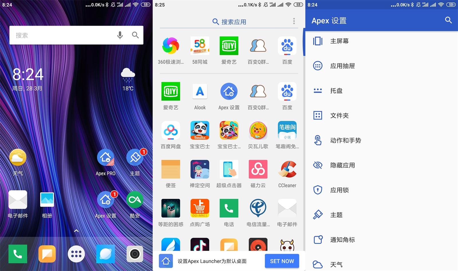 安卓 Apex Launcher v4.9.30 解锁专业版 Apex 桌面启动器 发卡网创- 首码创想网创资源