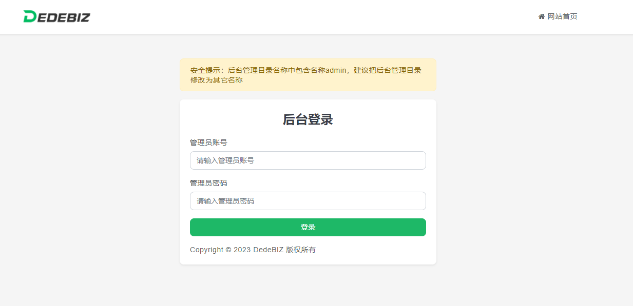 DedeBIZ 管理系统 DedeV6 v6.2.6 社区版 免费授权版 发卡网创- 首码创想网创资源