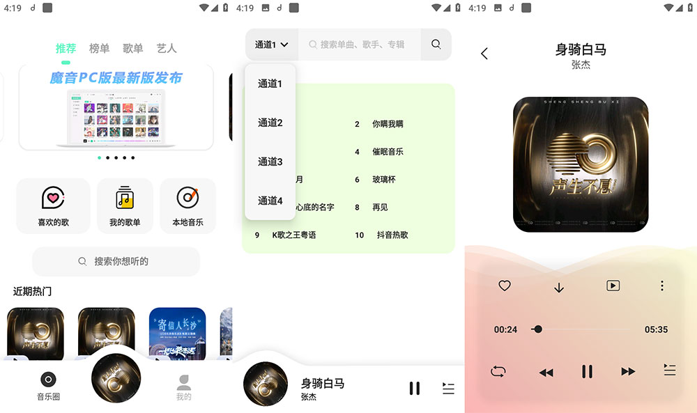 安卓 魔音 MORIN v3.1.0 去广告解锁高级版 发卡网创- 首码创想网创资源