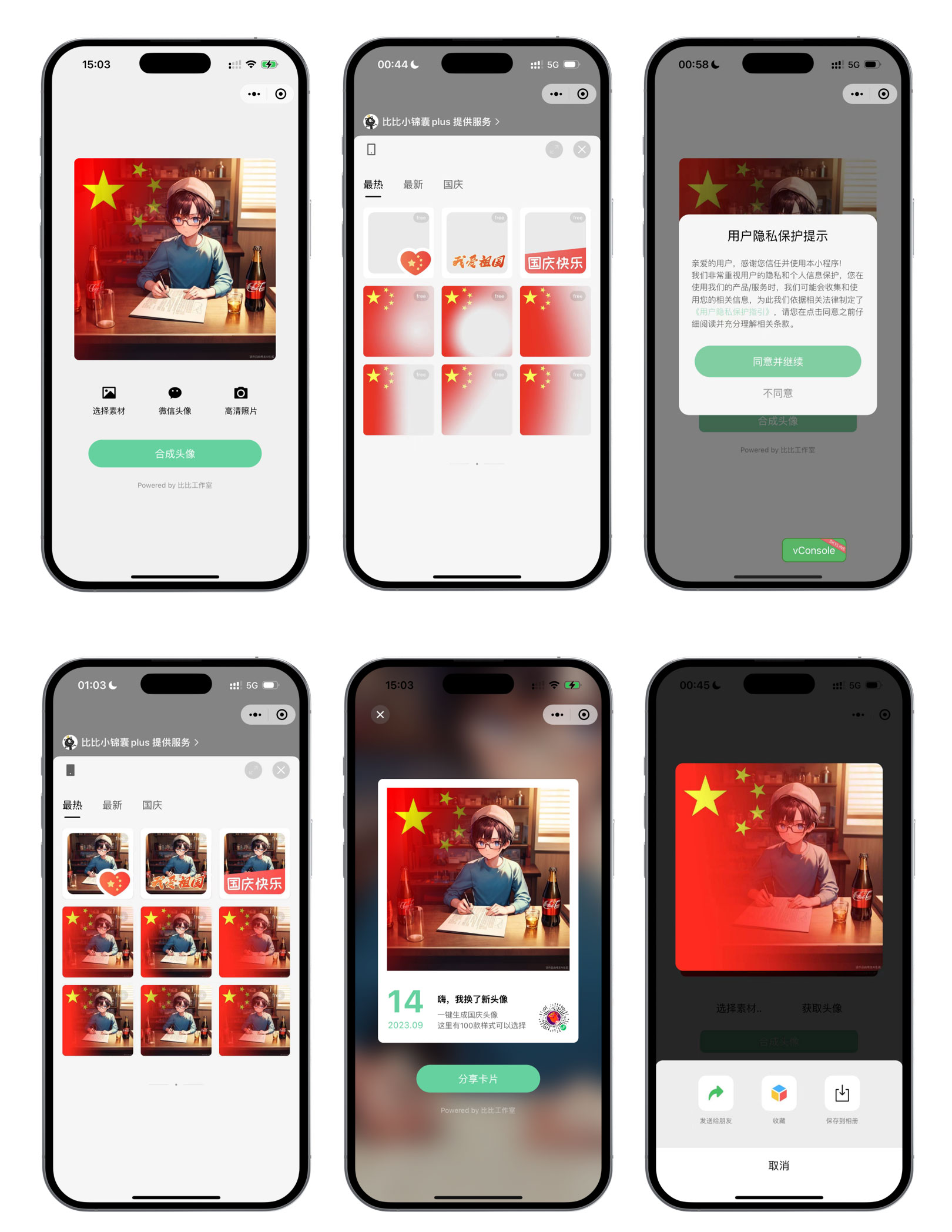 2023 微信头像生成小程序，基于 skyline+vue3+ts 爱国头像生成器小程序源码 发卡网创- 首码创想网创资源