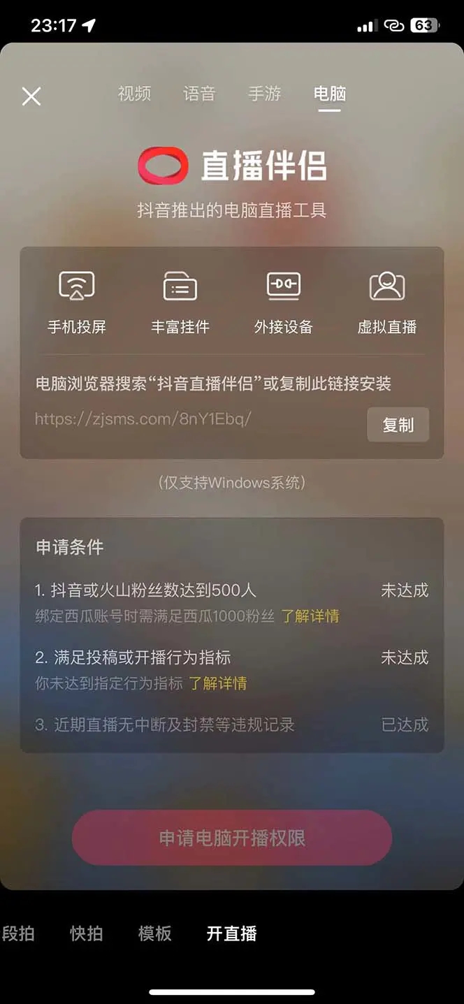 图片[3] 发卡网创- 首码创想揭秘外面收费 688 的抖音直播伴侣新规则跳过投稿或开播指标 发卡网创- 首码创想网创资源
