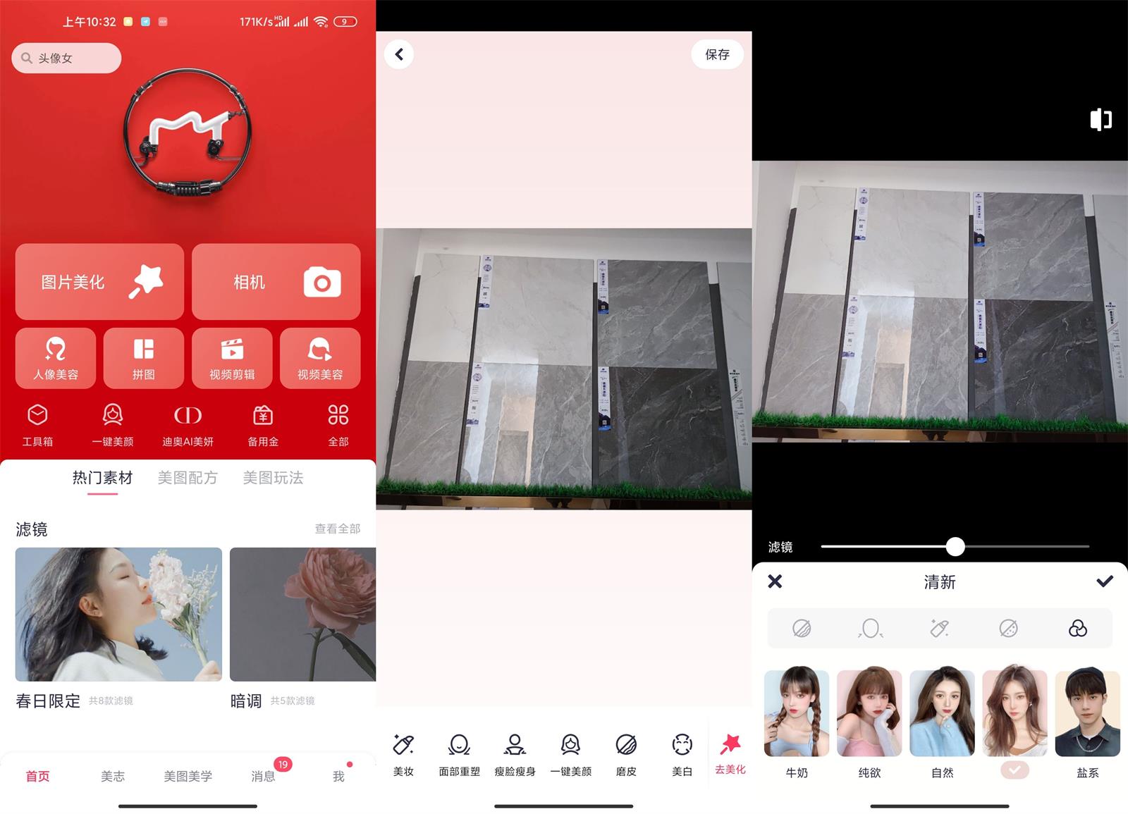 安卓 美图秀秀 v9.9.2.0 解锁 VIP 去广告版 发卡网创- 首码创想网创资源