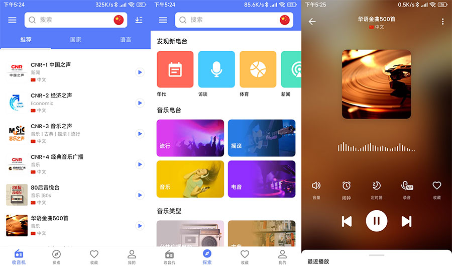 安卓 MyRadio 全球电台 v1.1.30.0913 专业版 发卡网创- 首码创想网创资源